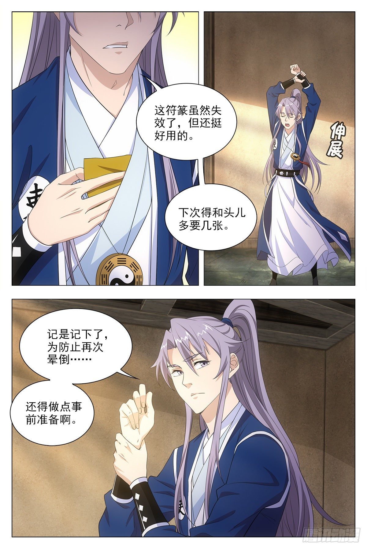 大周仙吏（怎么都要和我双修）漫画,016北斗印1图