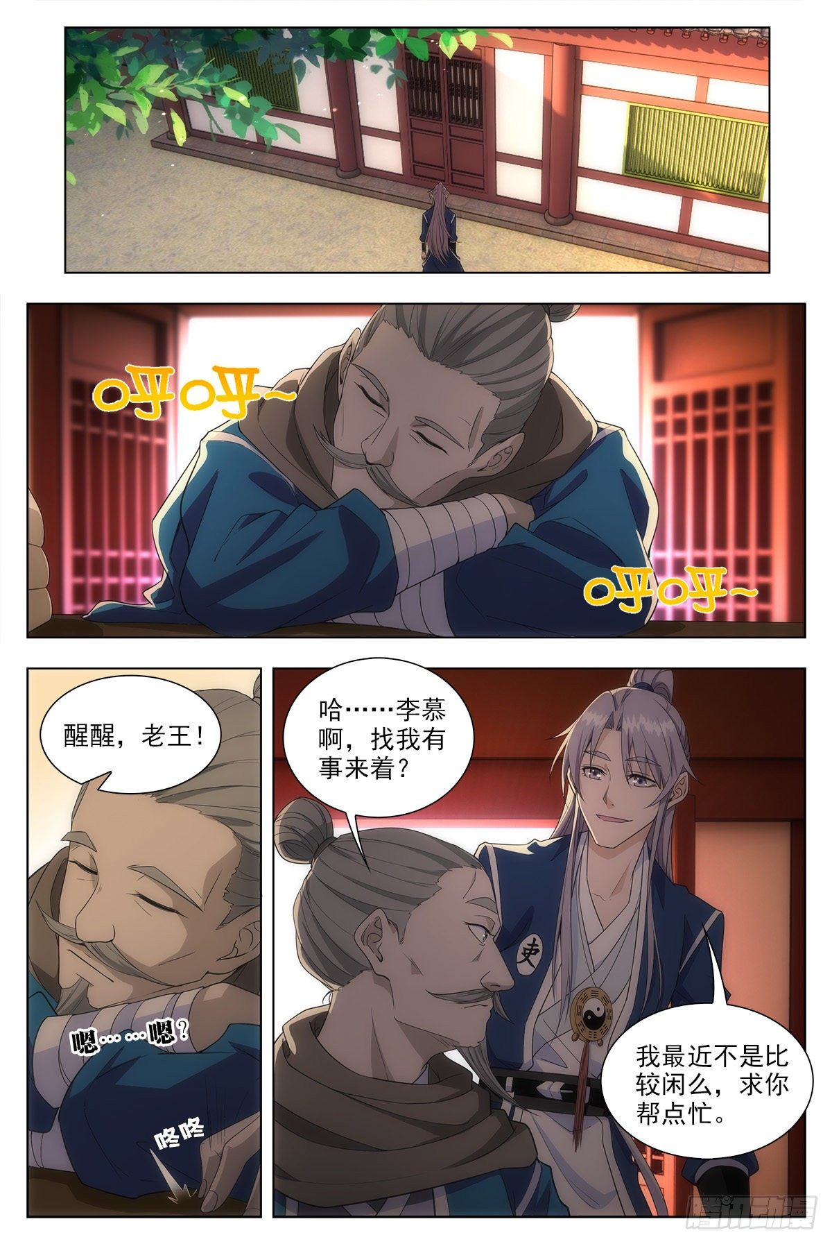 大周仙吏主角漫画,010这是什么鬼东西？1图
