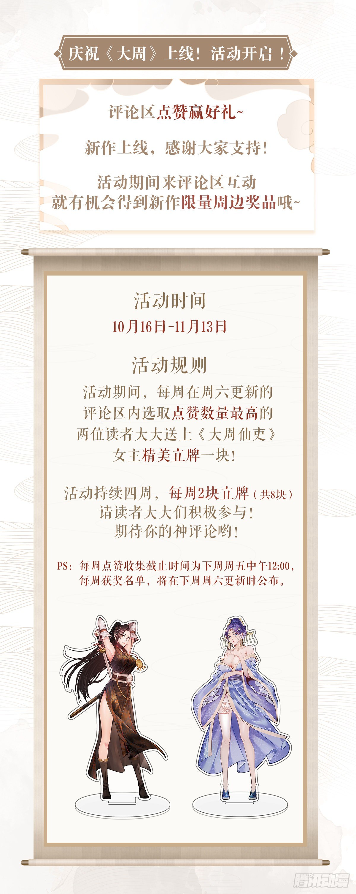 大周仙吏主角漫画,013头儿的青虹剑2图
