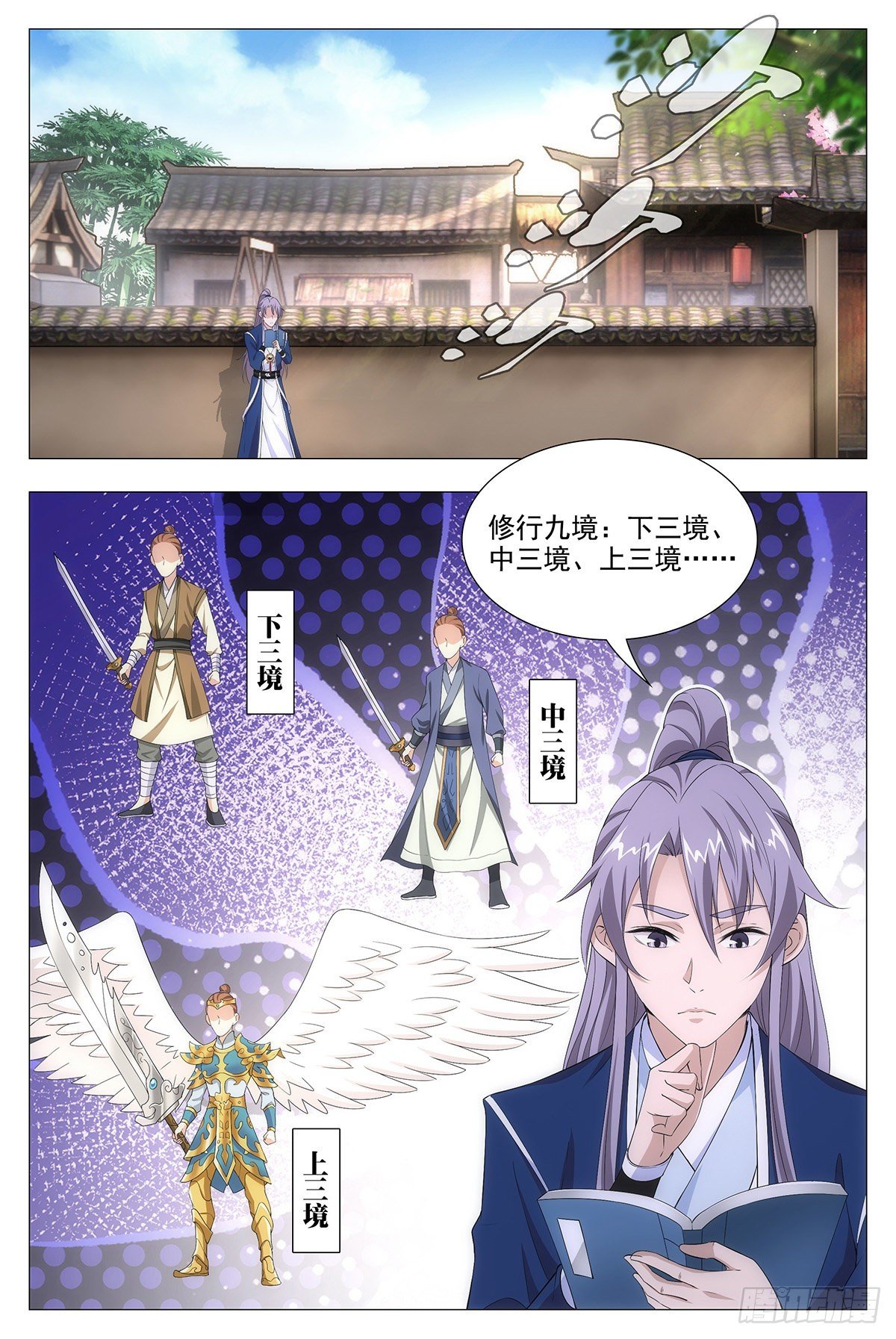 大周仙吏（怎么都要和我双修）漫画,013头儿的青虹剑2图