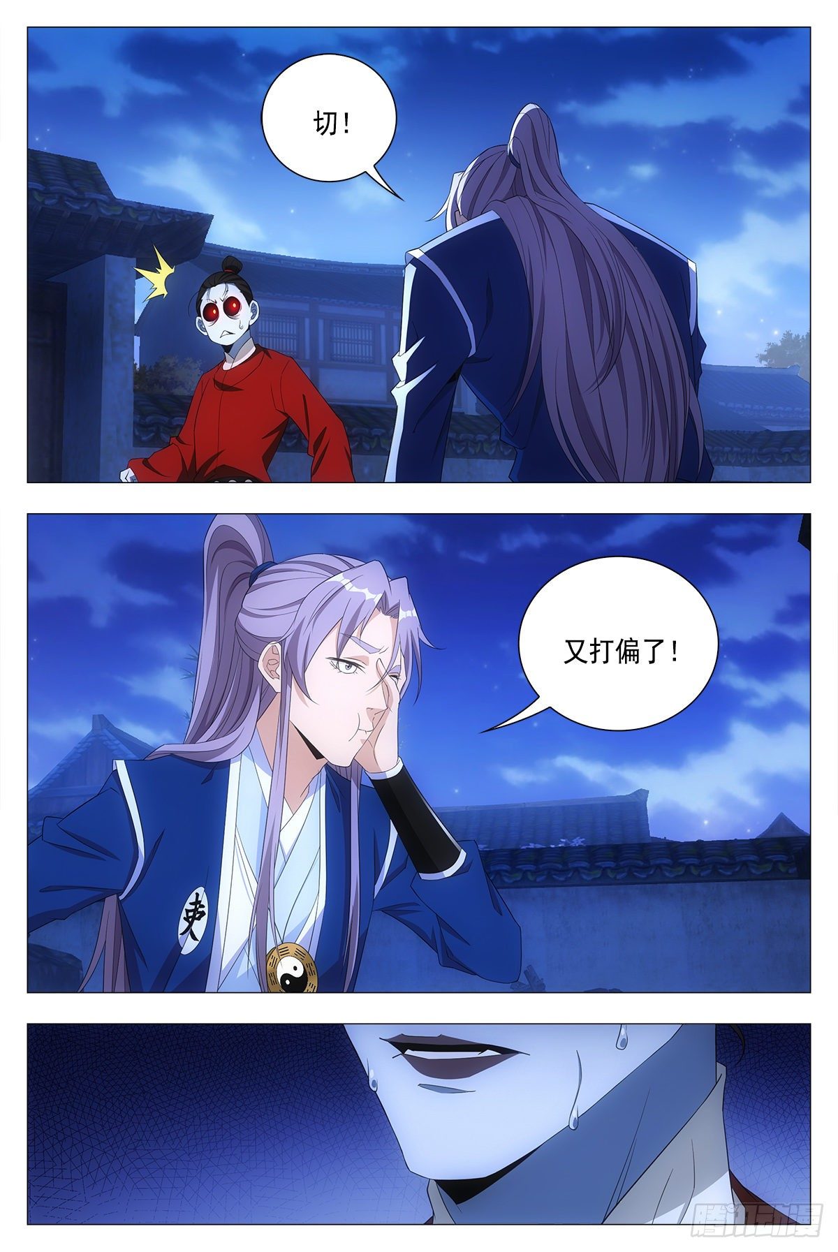 大周仙吏主角漫画,018临字诀！2图