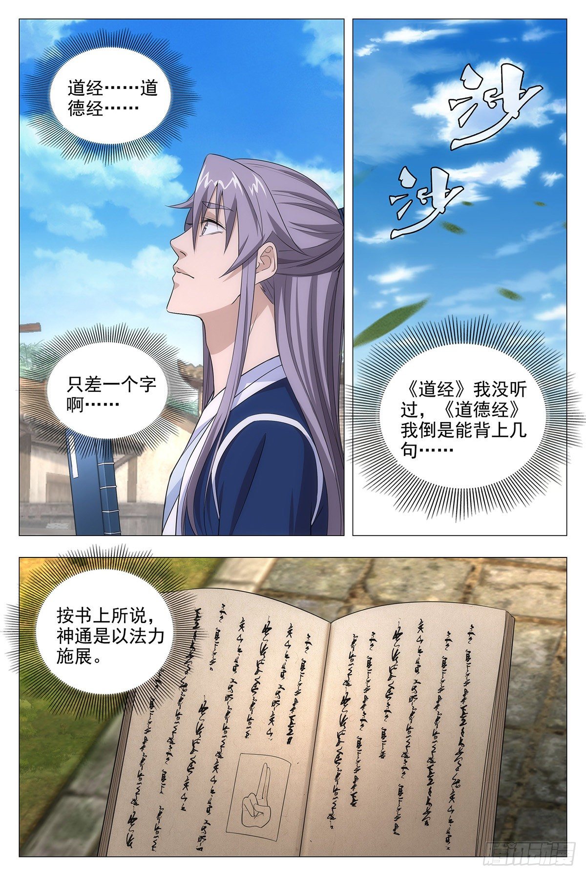 大周仙吏（怎么都要和我双修）漫画,013头儿的青虹剑1图