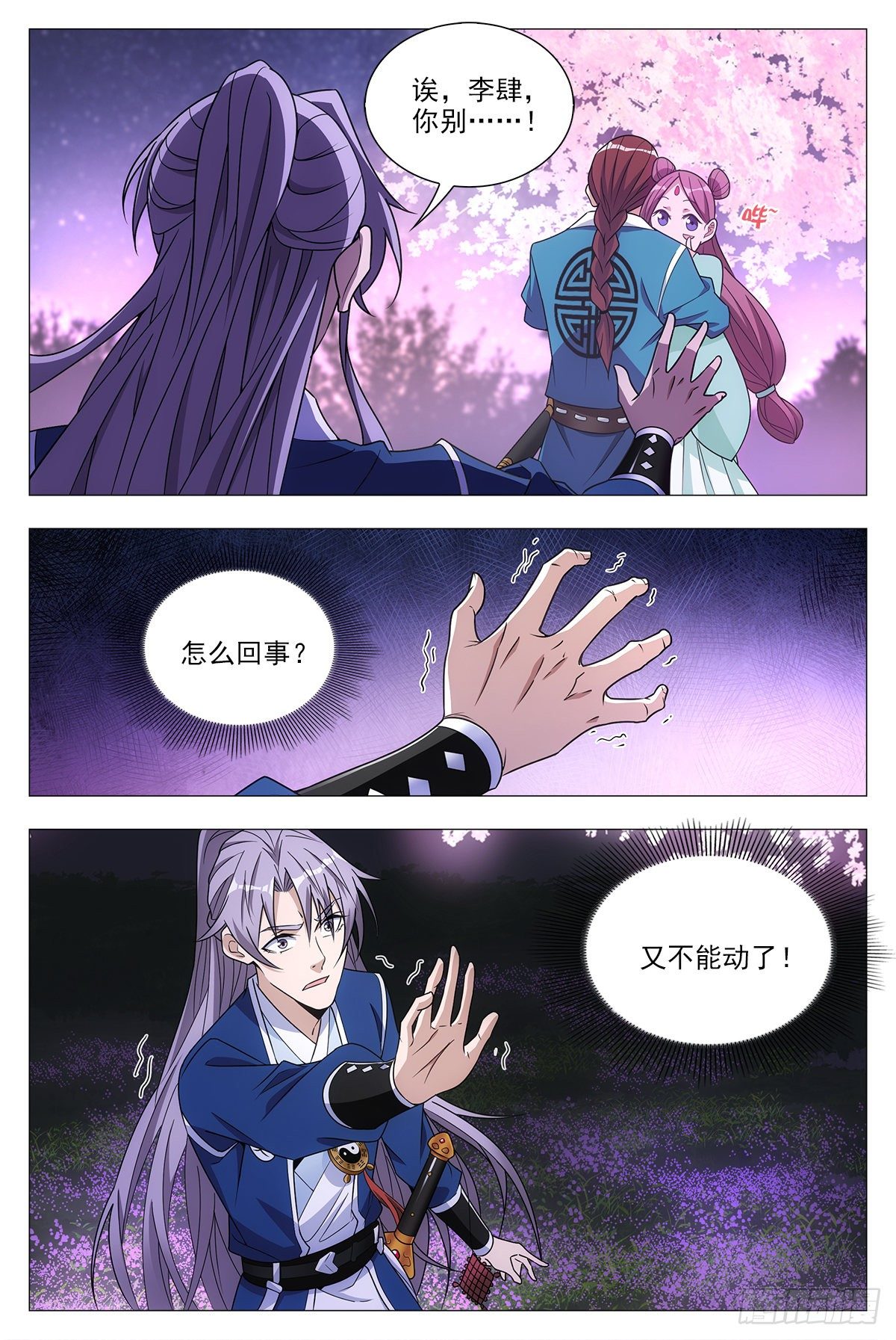 大周仙吏贴吧漫画,022美妙的幻境~2图