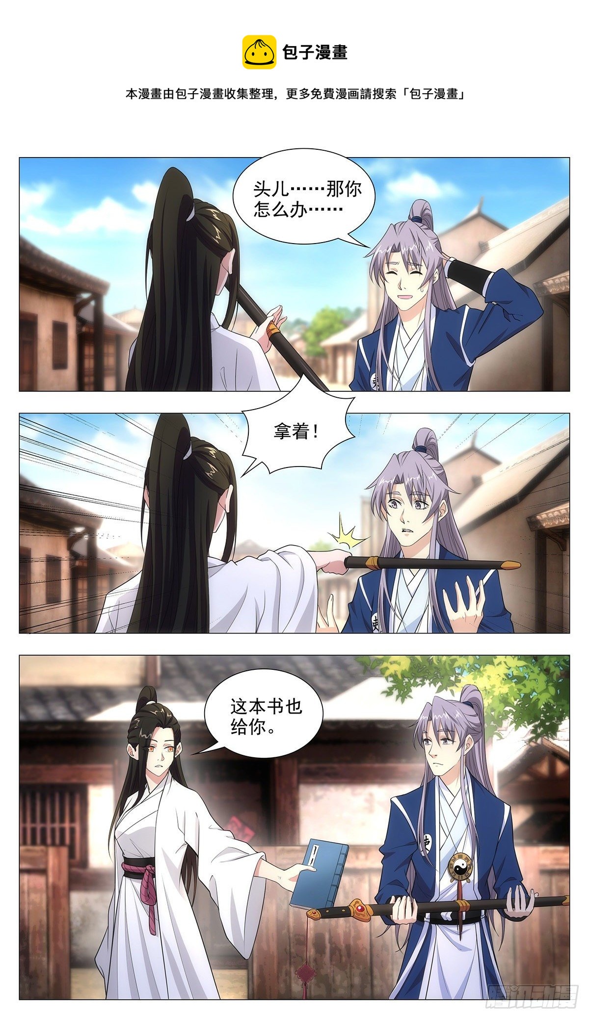大周仙吏（怎么都要和我双修）漫画,013头儿的青虹剑2图