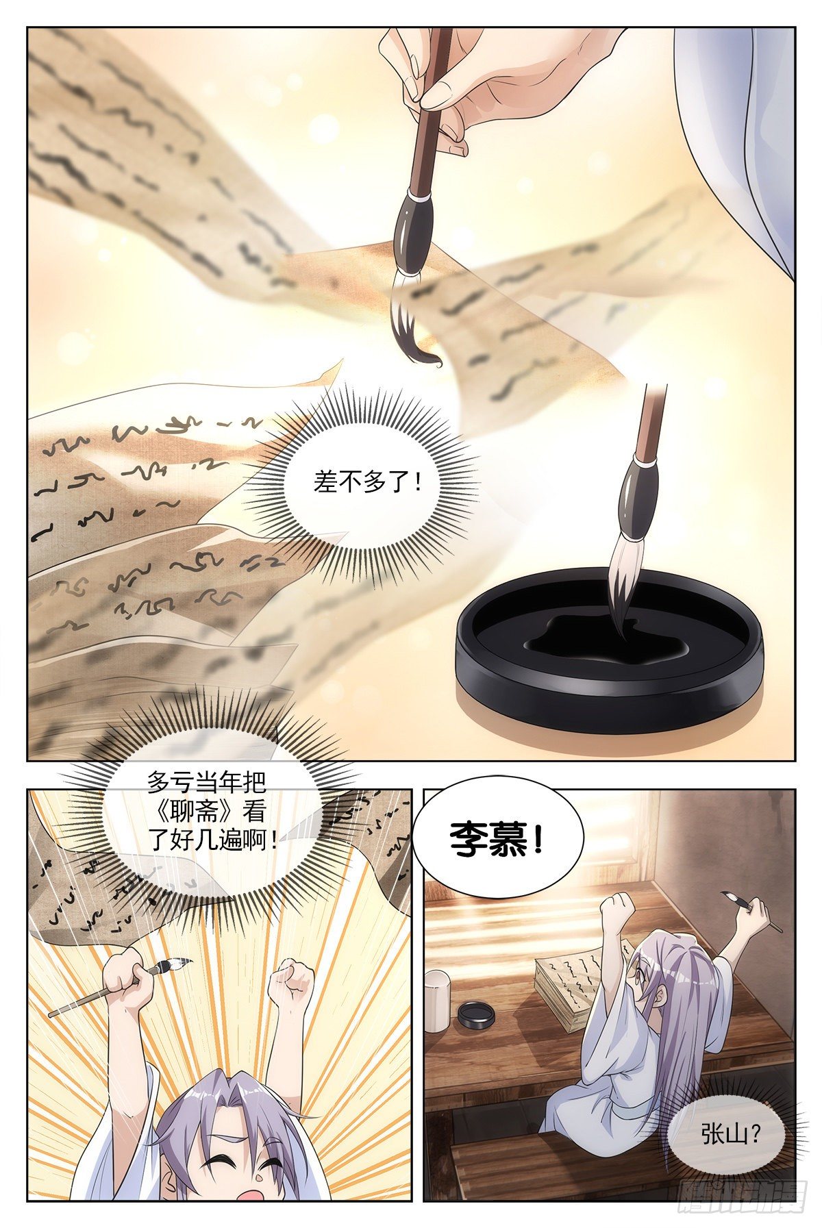 大周仙吏主角漫画,005七情——喜1图