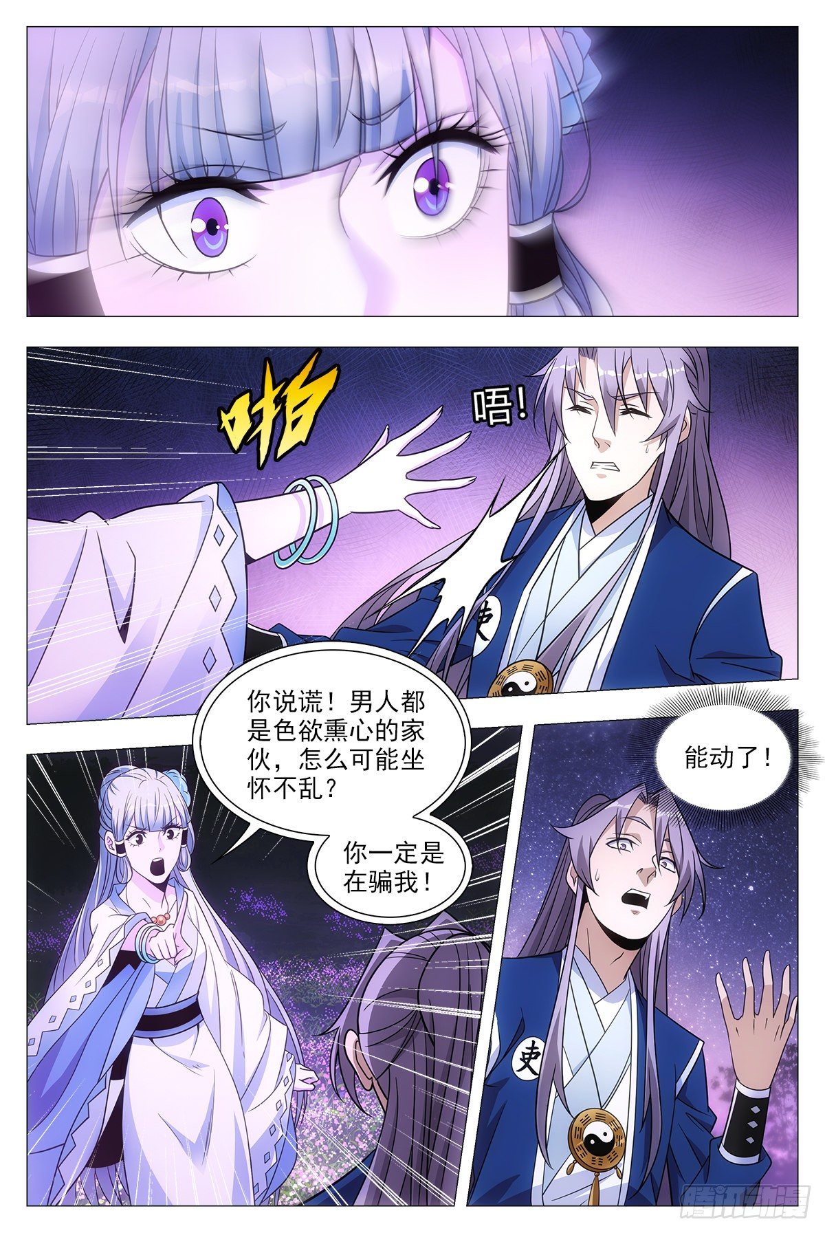 大周仙吏主角漫画,022美妙的幻境~1图