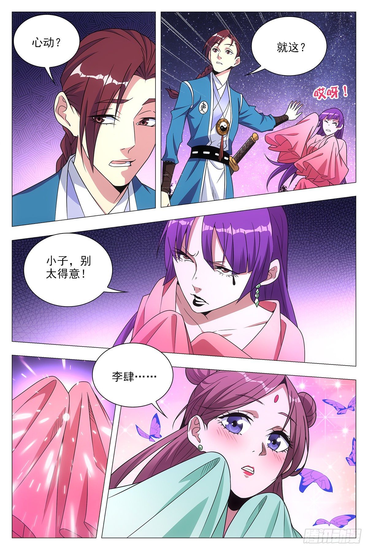 大周仙吏贴吧漫画,022美妙的幻境~2图