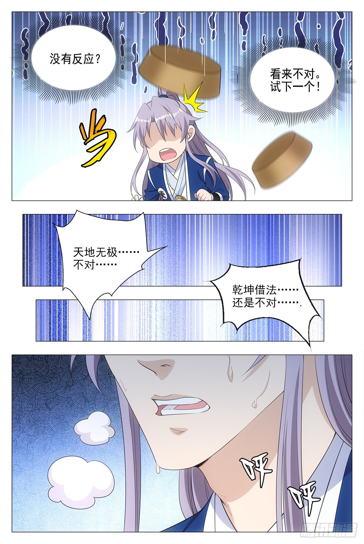 大周仙吏（怎么都要和我双修）漫画,016北斗印2图