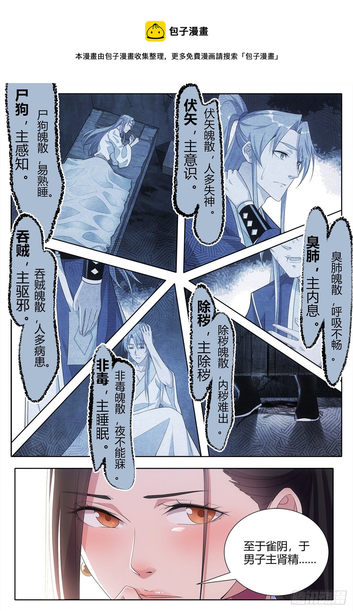 大周仙吏贴吧漫画,003七魄尽失，只有半年寿命？2图