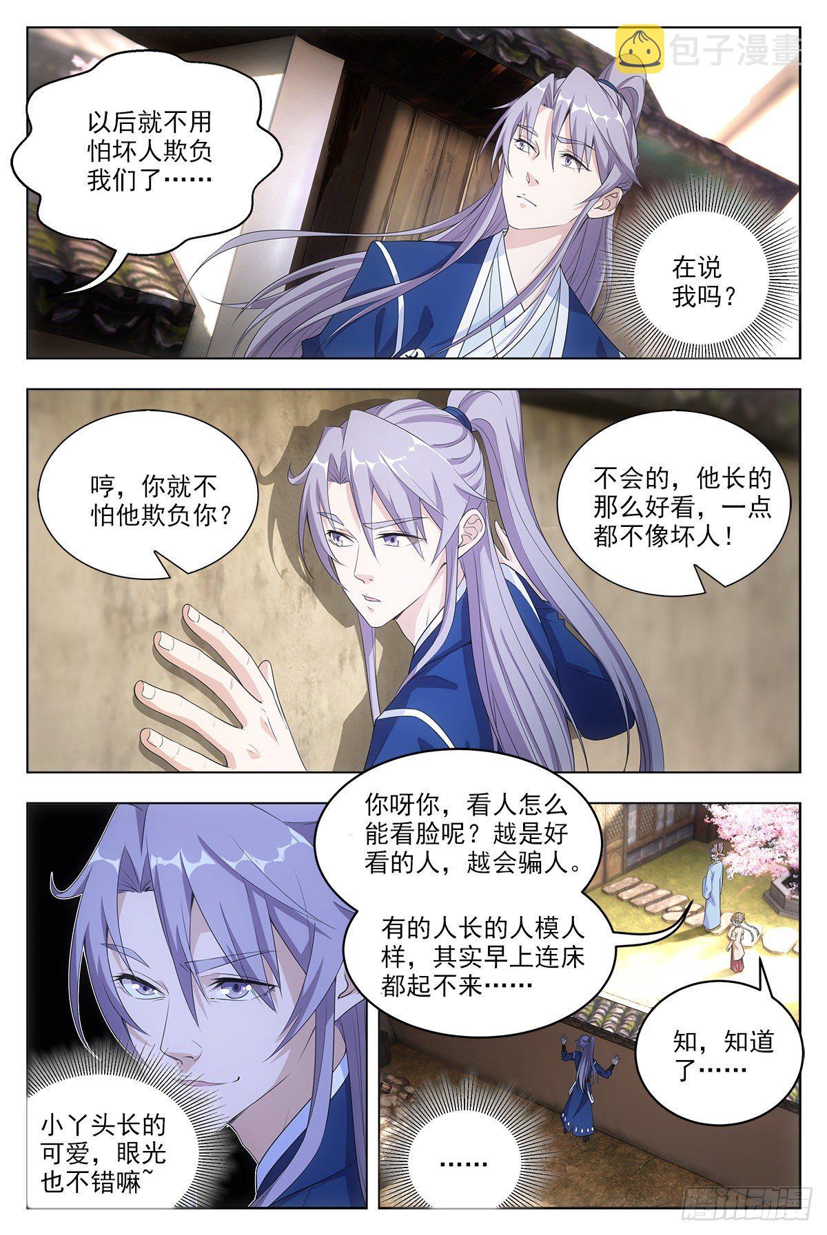 大周仙吏主角漫画,008美女又怎样？1图