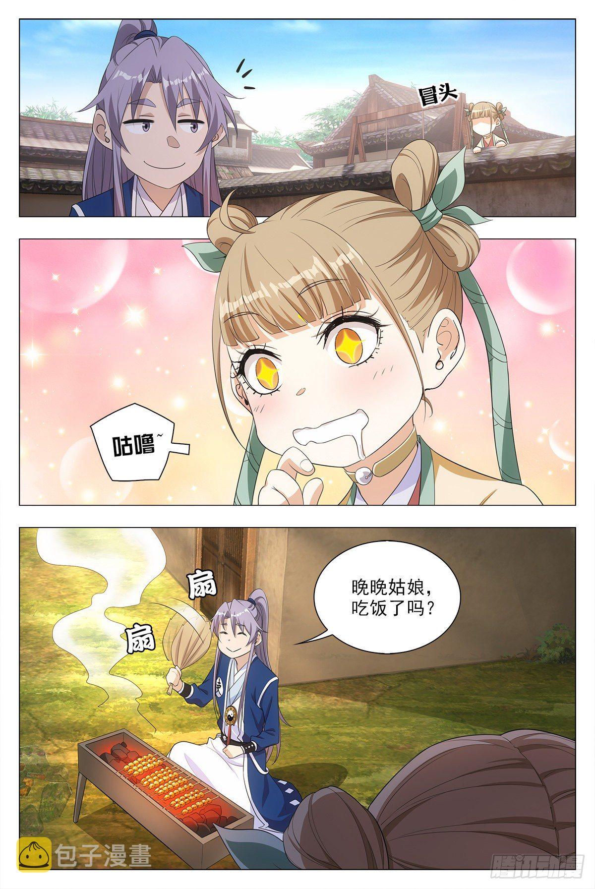 大周仙吏（怎么都要和我双修）漫画,016北斗印1图