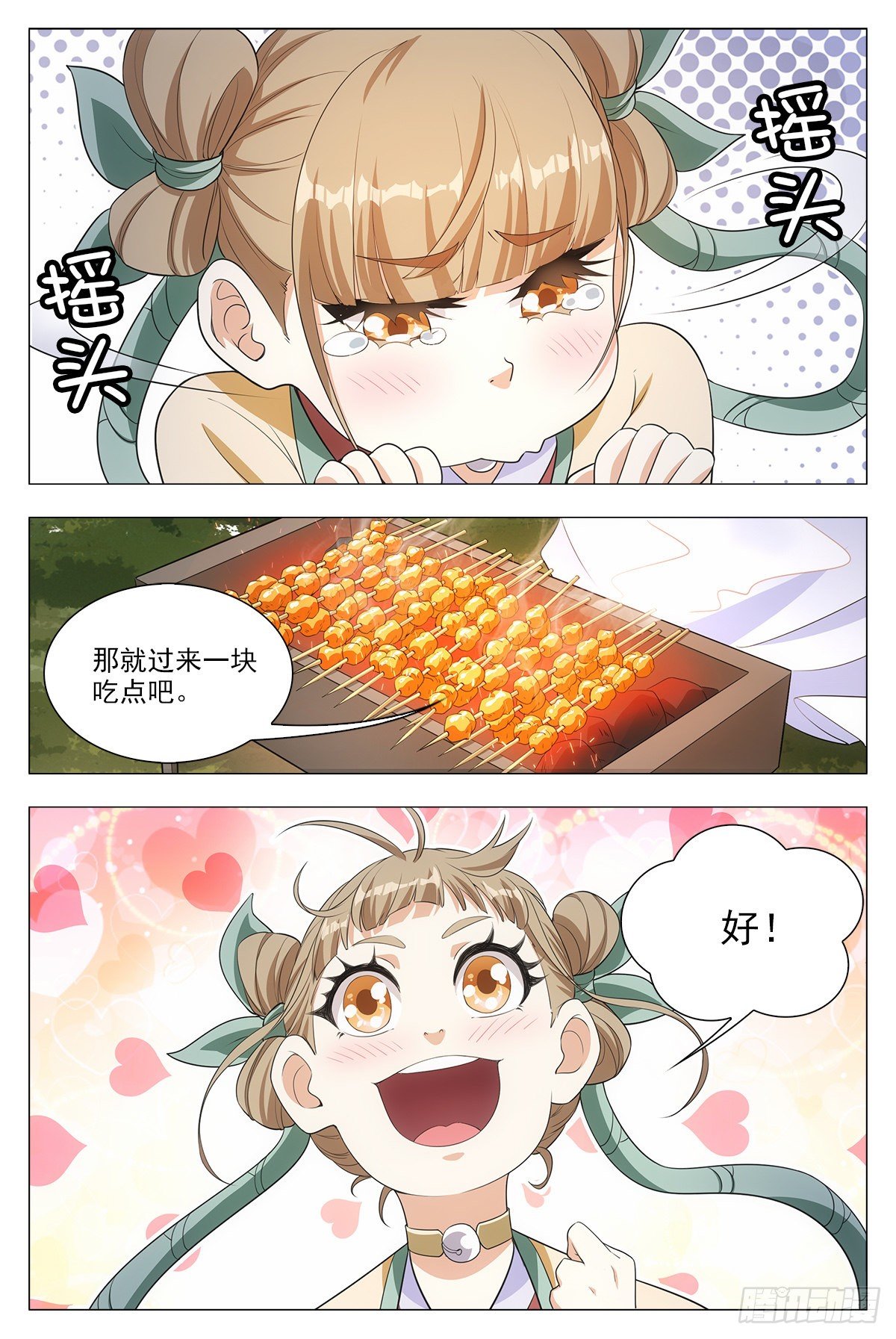 大周仙吏（怎么都要和我双修）漫画,016北斗印2图