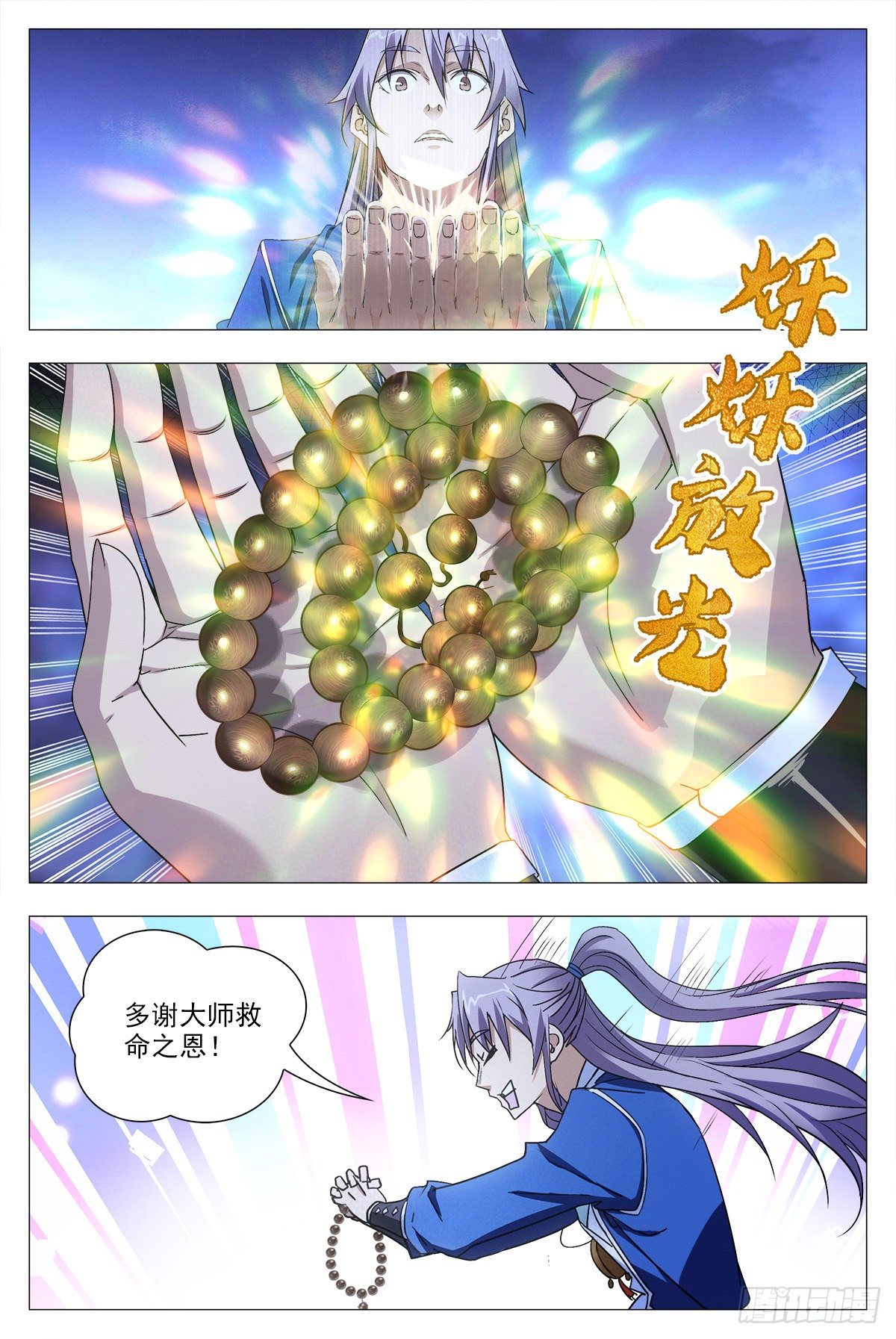 大周仙吏（怎么都要和我双修）漫画,012佛法……我也行？2图