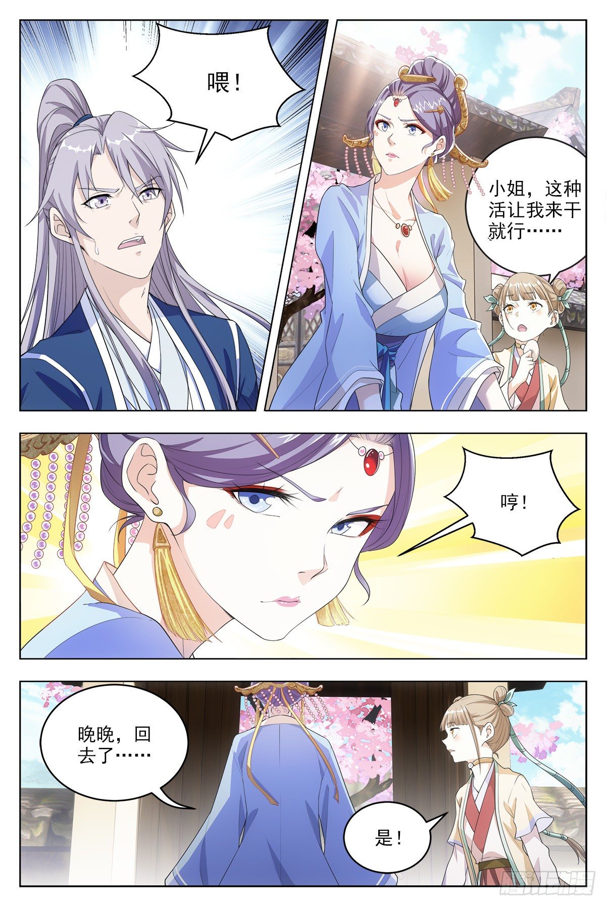 大周仙吏主角漫画,008美女又怎样？1图