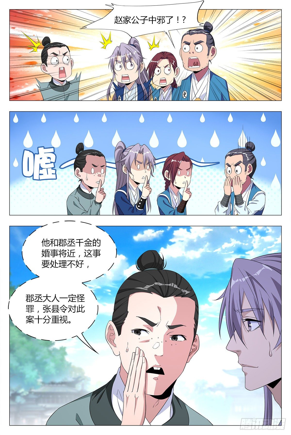 大周仙吏（怎么都要和我双修）漫画,019办差去~1图
