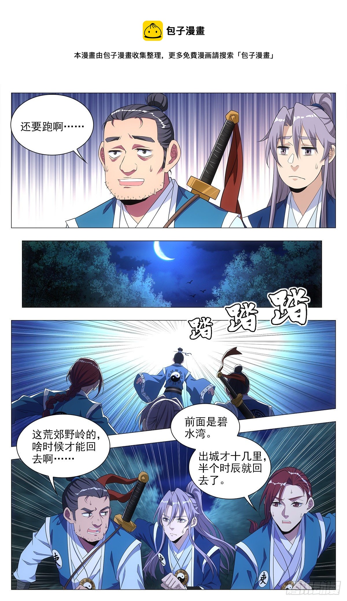 大周仙吏主角漫画,021水鬼？怨灵？1图