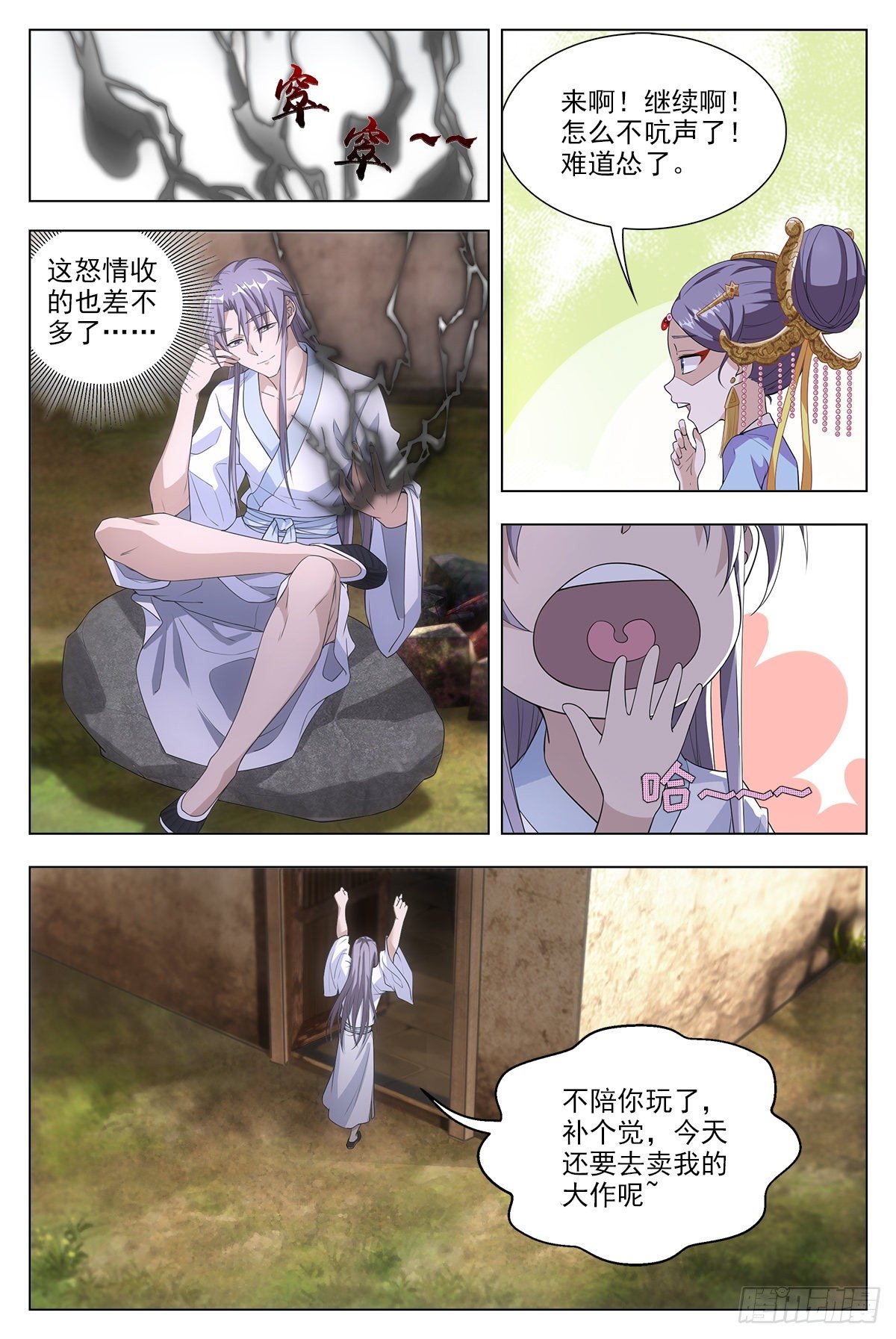 大周仙吏主角漫画,008美女又怎样？1图