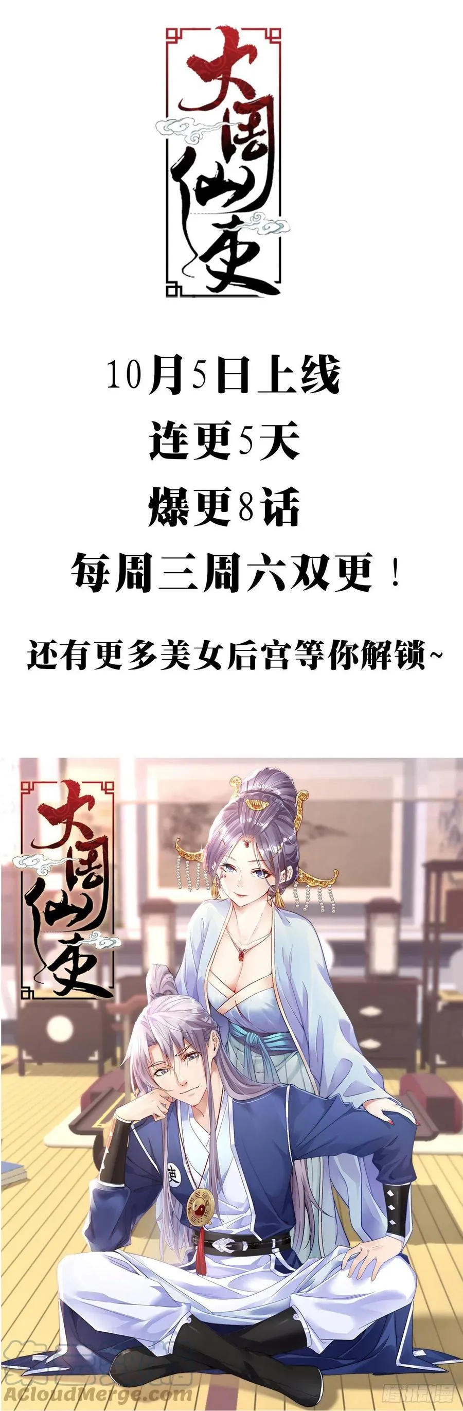 大周仙吏贴吧漫画,预告 21图