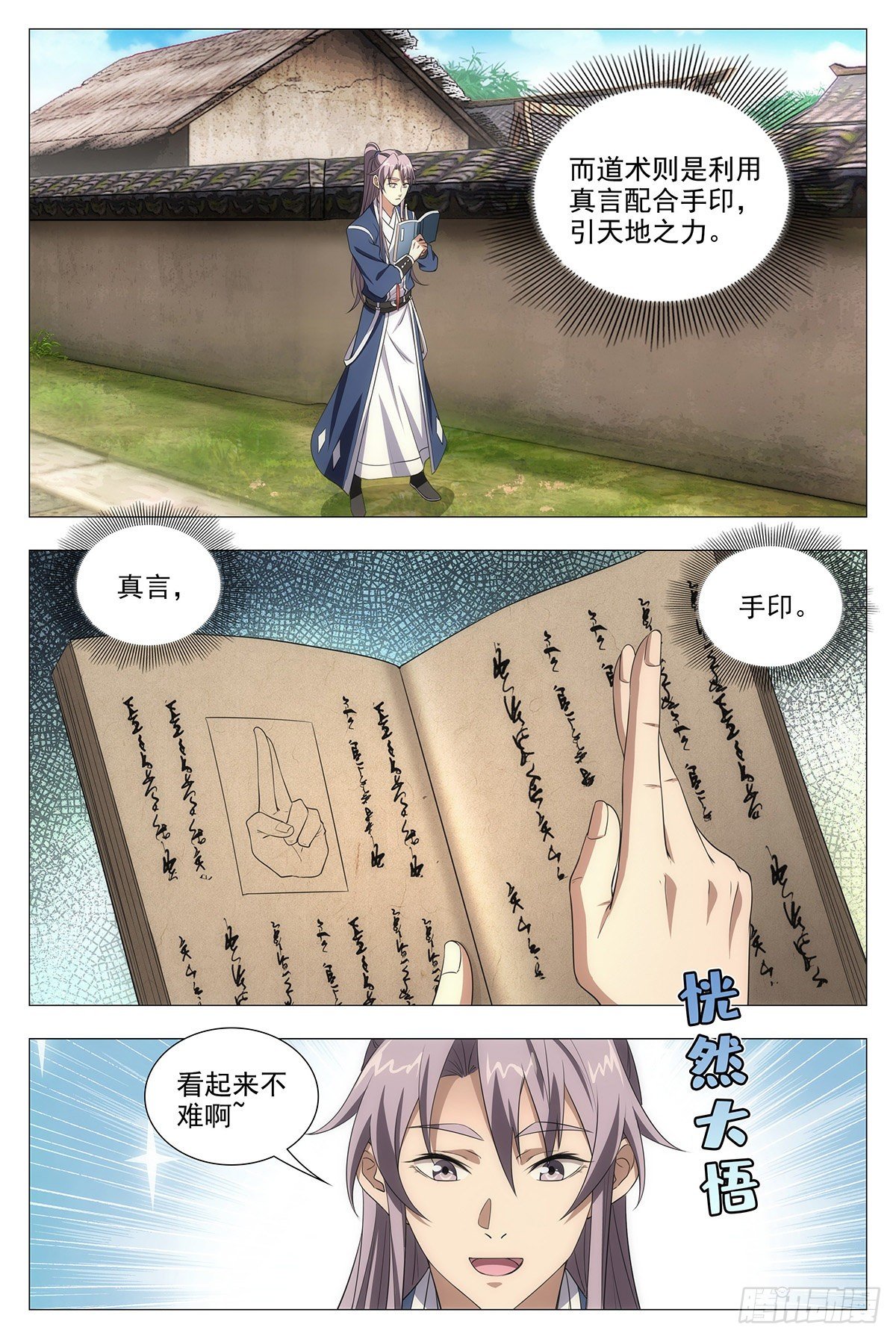 大周仙吏（怎么都要和我双修）漫画,013头儿的青虹剑2图