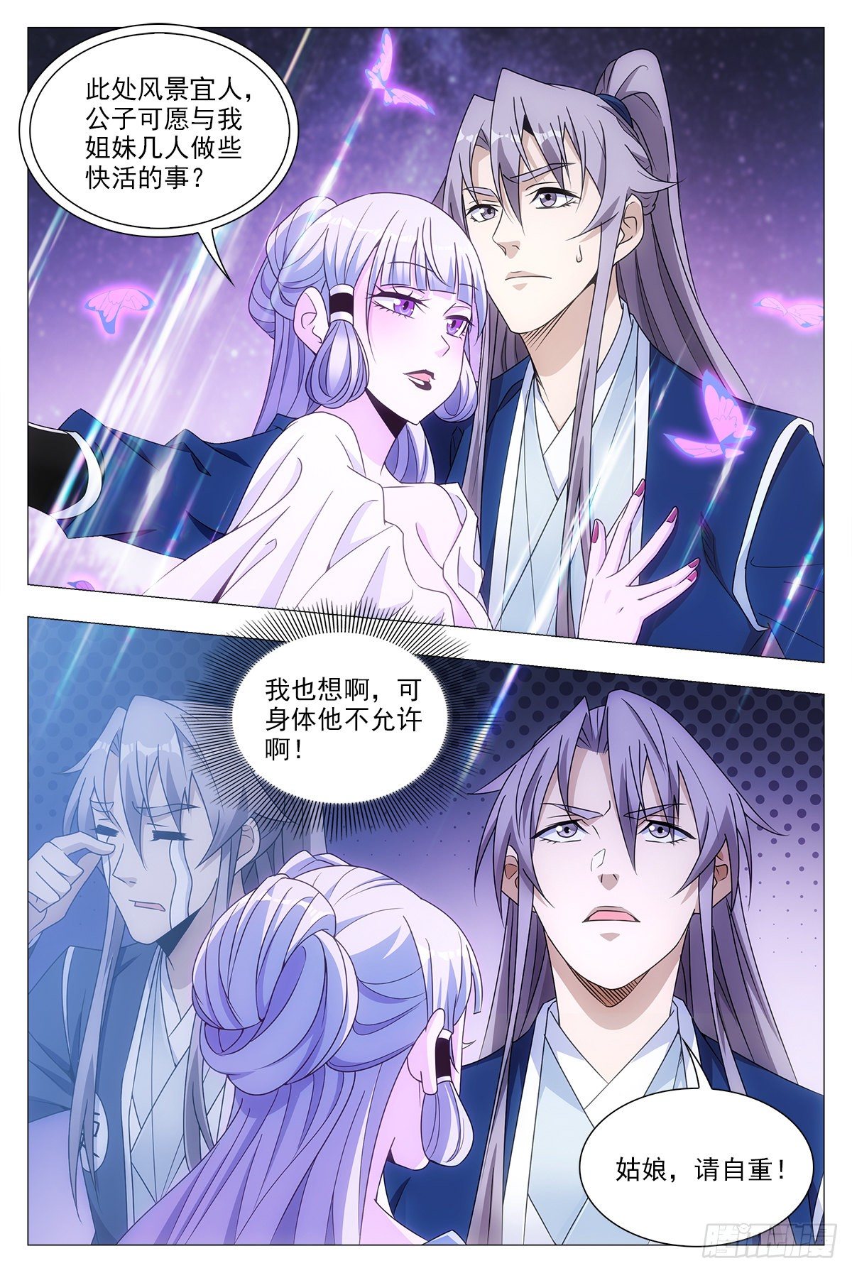 大周仙吏主角漫画,022美妙的幻境~2图