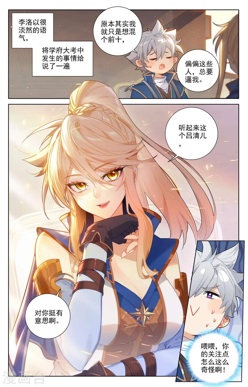 万相之王免费阅读漫画,第52话 特殊关系1图