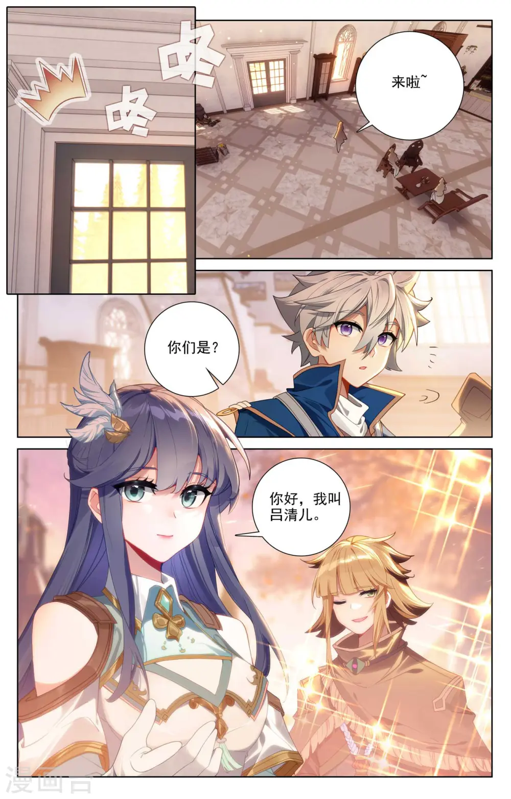 万相之王天蚕土豆最新章节笔趣阁漫画,第89话 两队合训2图