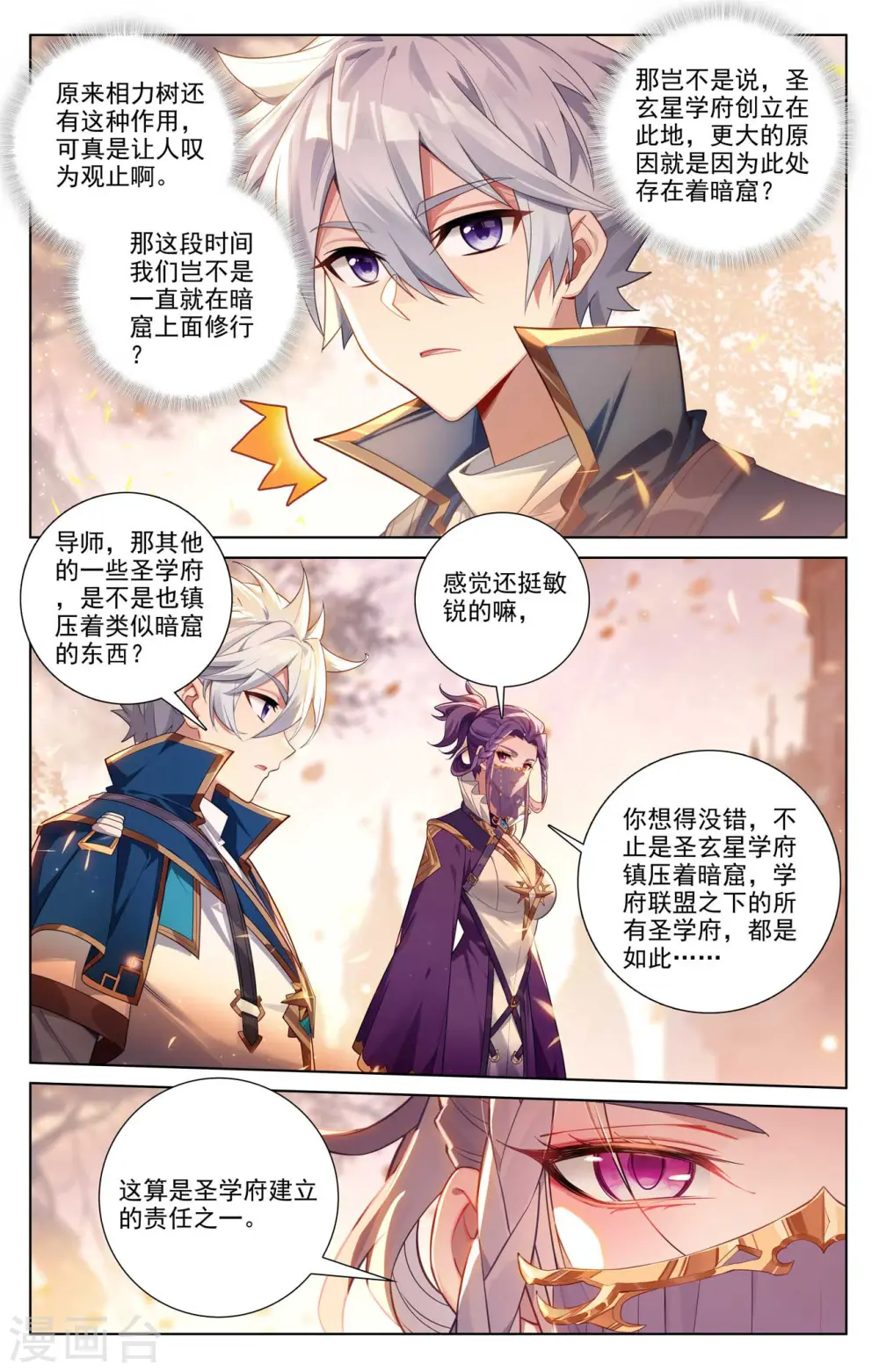 万相之王天蚕土豆最新章节笔趣阁漫画,第140话 七星柱现1图