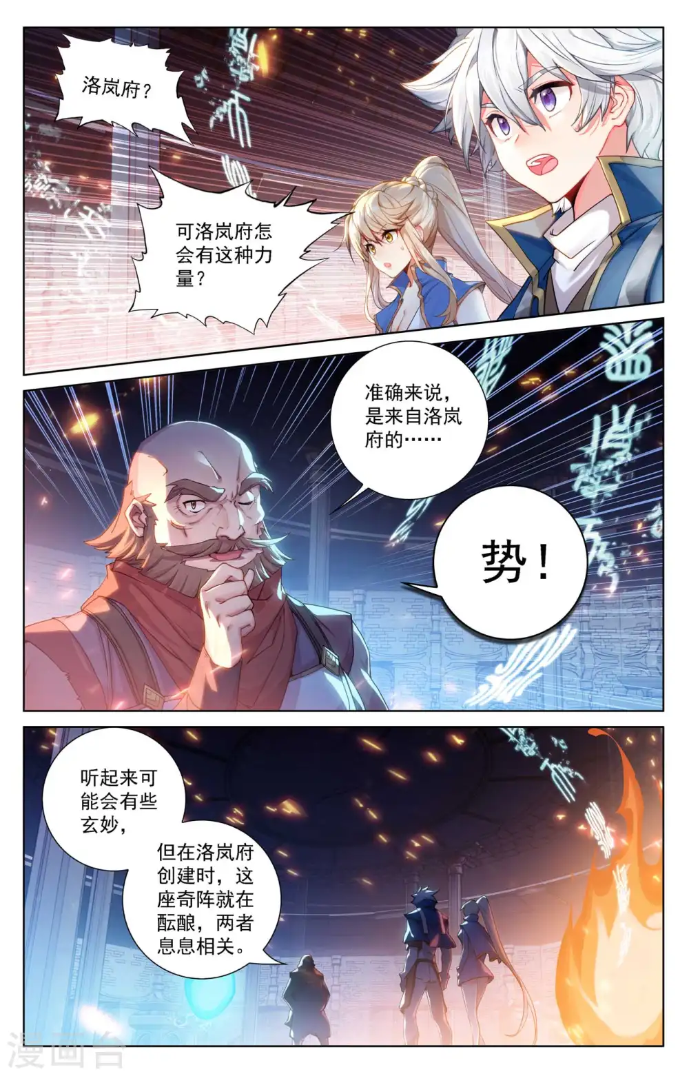 万相之王免费阅读笔趣阁漫画,第111话 洛岚秘辛2图
