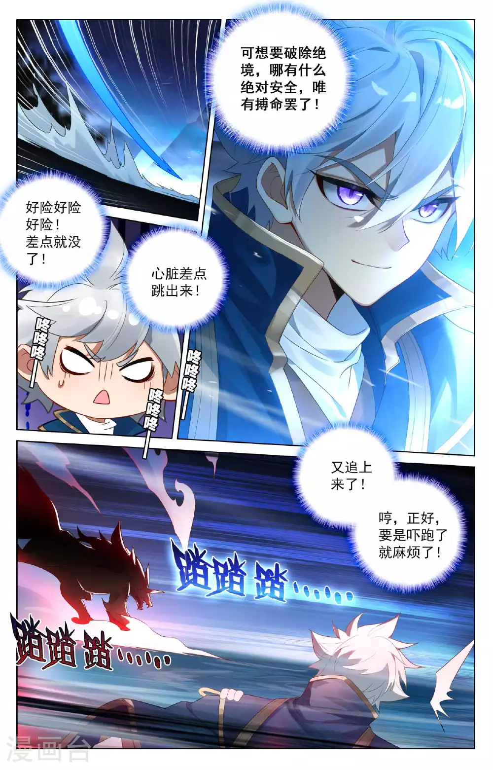 万相之王等级一览表漫画,第168话 争分夺秒2图