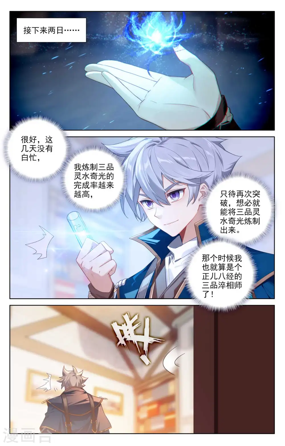 万相之王天蚕土豆最新章节笔趣阁漫画,第116话 坚体状态2图