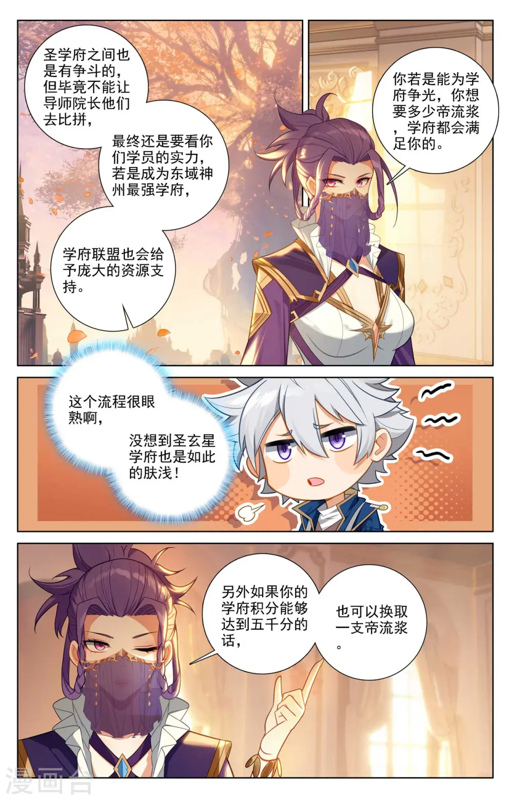 万相之王免费阅读笔趣阁漫画,第76话 各个小队1图