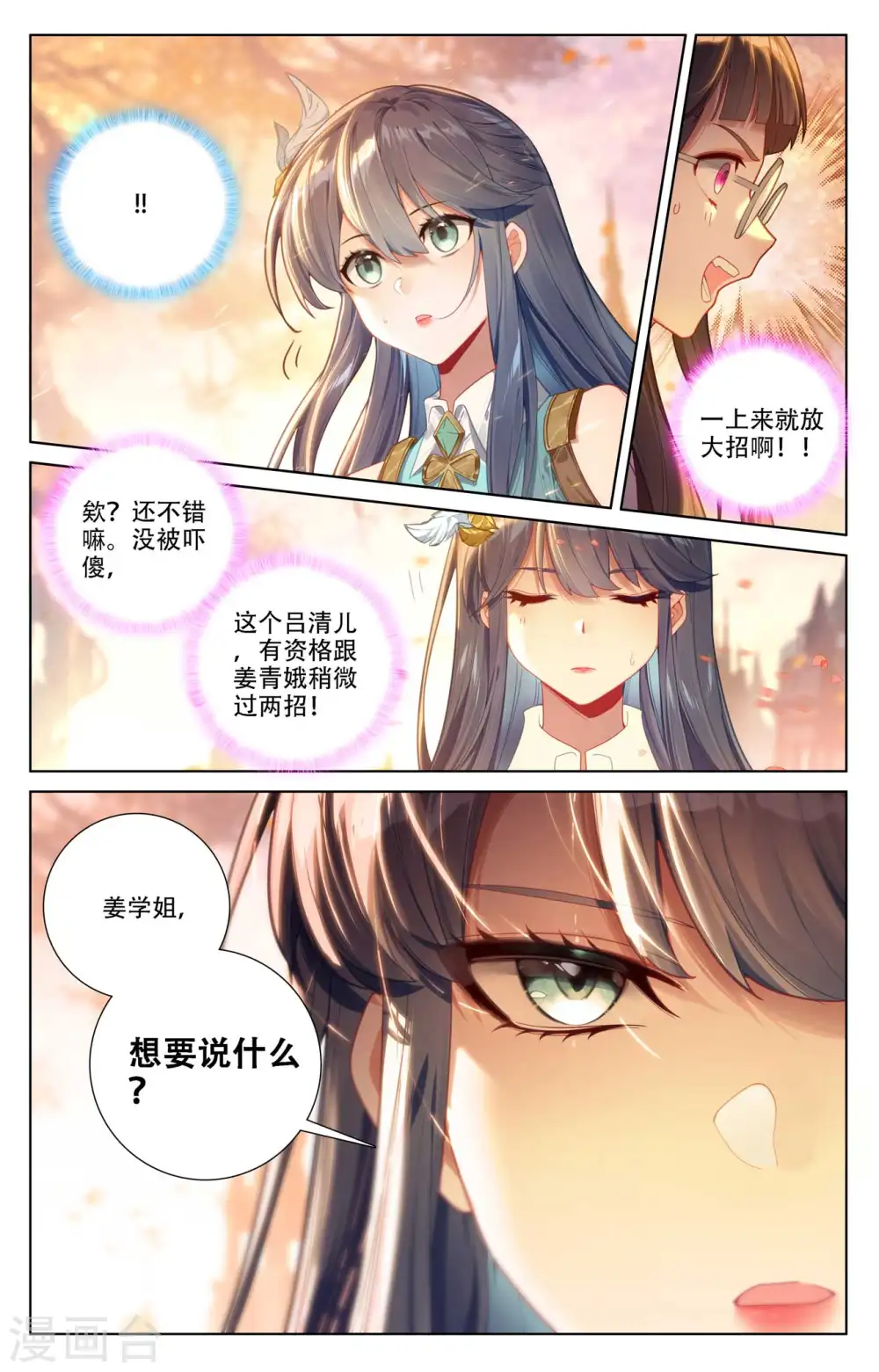 万相之王免费阅读笔趣阁漫画,第90话 两女对阵1图