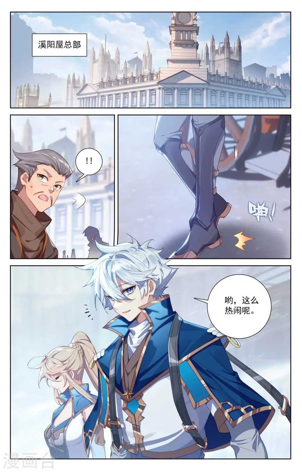 万相之王等级一览表漫画,第114话 全部吃下2图