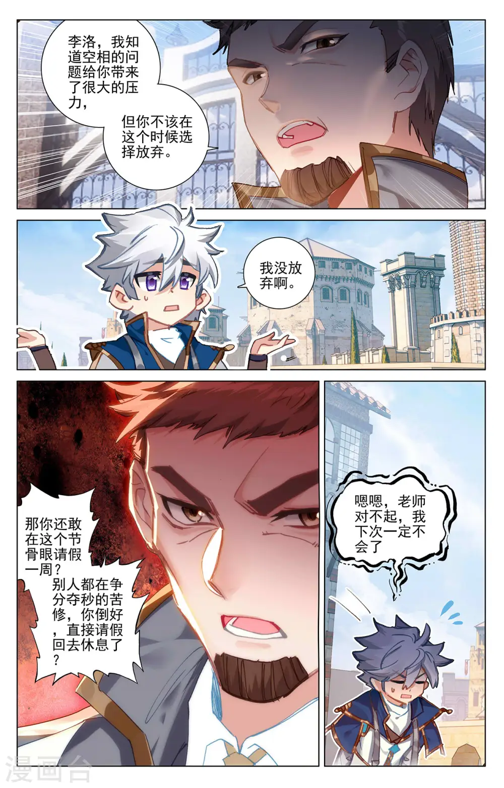 万相之王免费阅读笔趣阁漫画,第9话下 蔡薇发怒1图