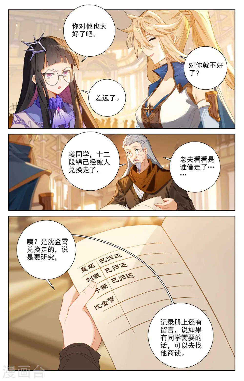 万相之王免费阅读笔趣阁漫画,第85话 弹劾导师1图