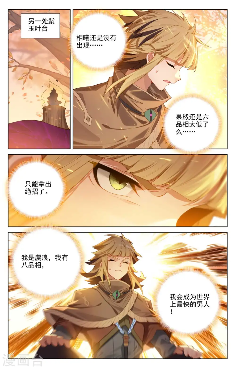 万相之王免费阅读笔趣阁漫画,第81话 持久惊人1图