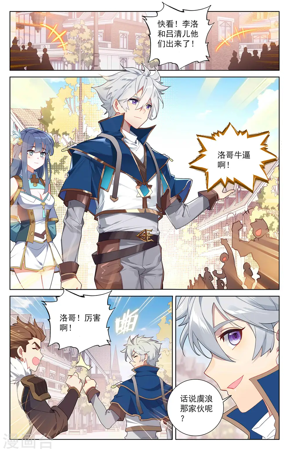 万相之王免费阅读笔趣阁漫画,第42话 大考落幕1图
