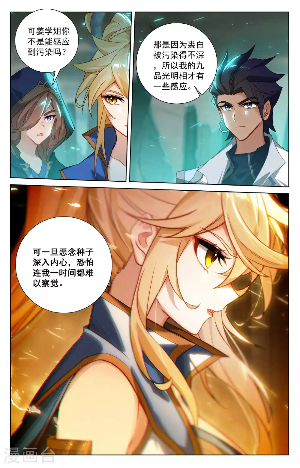 万相之王等级一览表漫画,第157话 恶念种子1图
