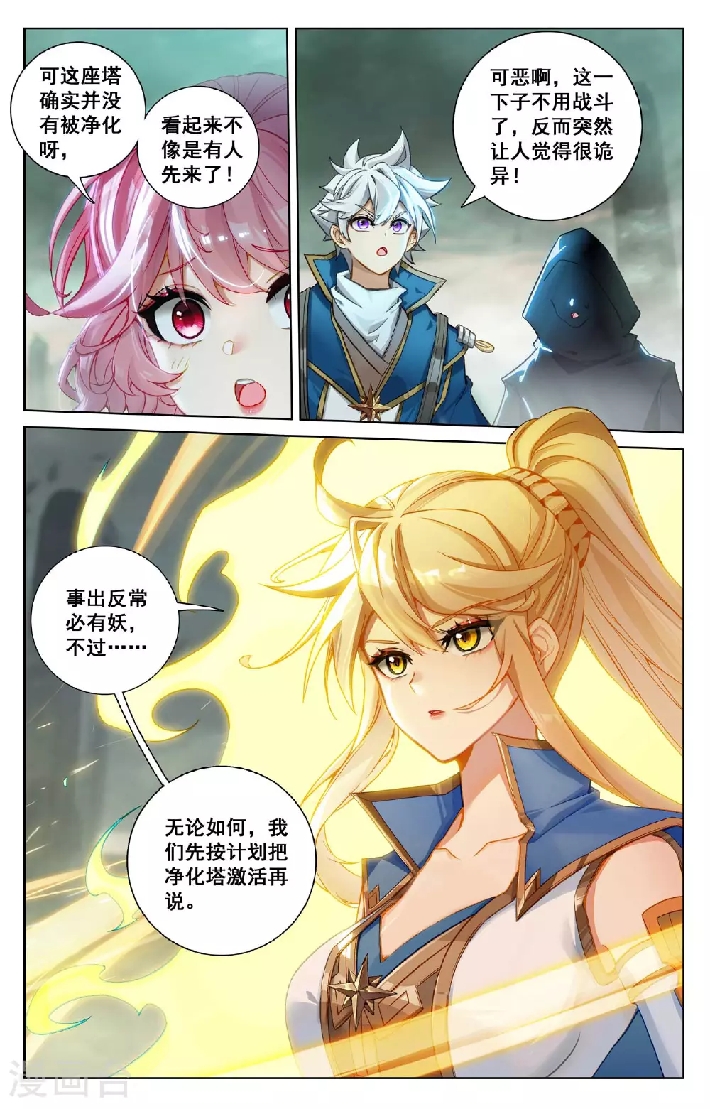 万相之王免费阅读笔趣阁漫画,第156话 墙上笑脸1图