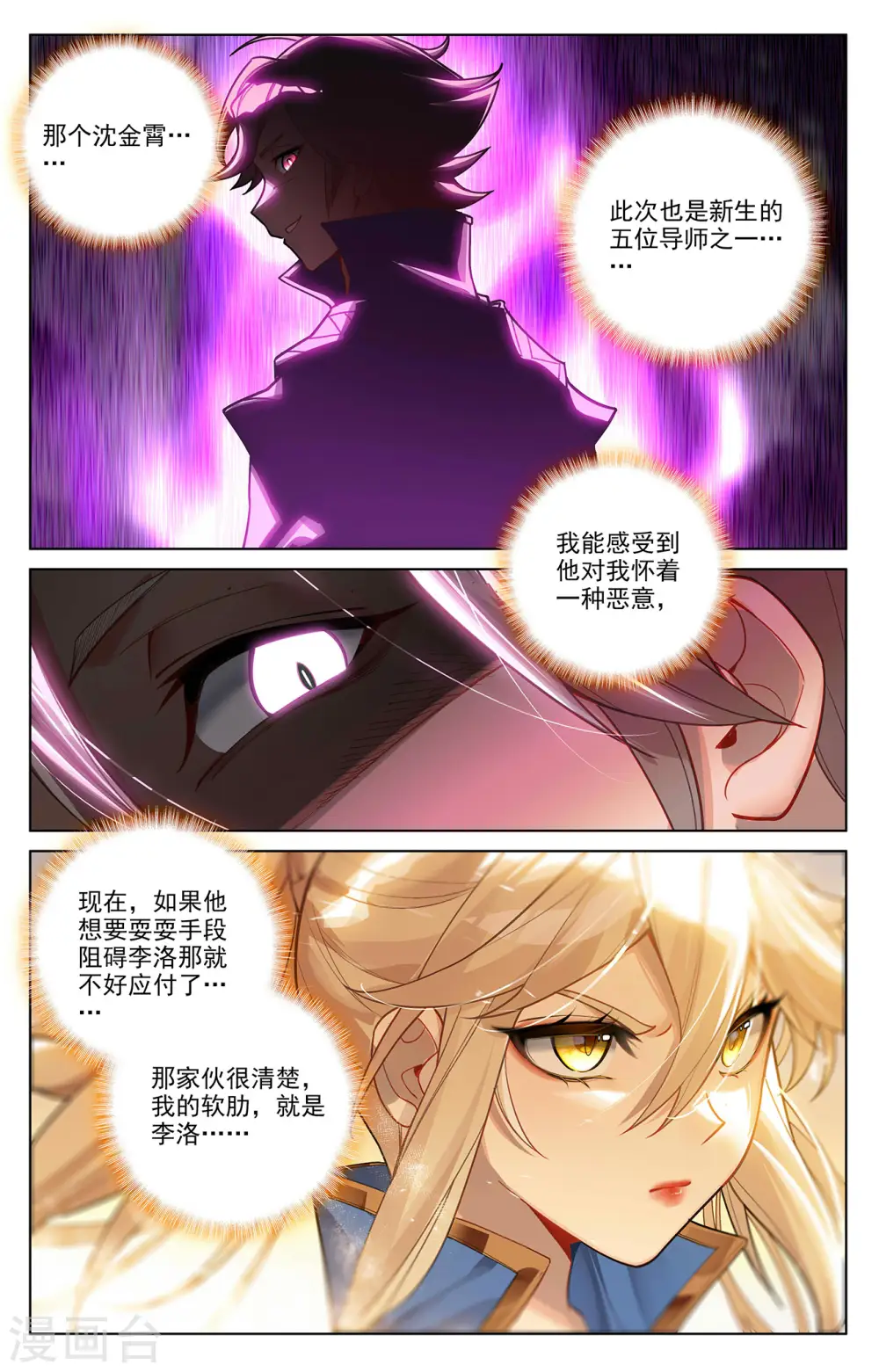 万相之王漫画在线下拉式免费观看漫画,第64话 沈金霄2图