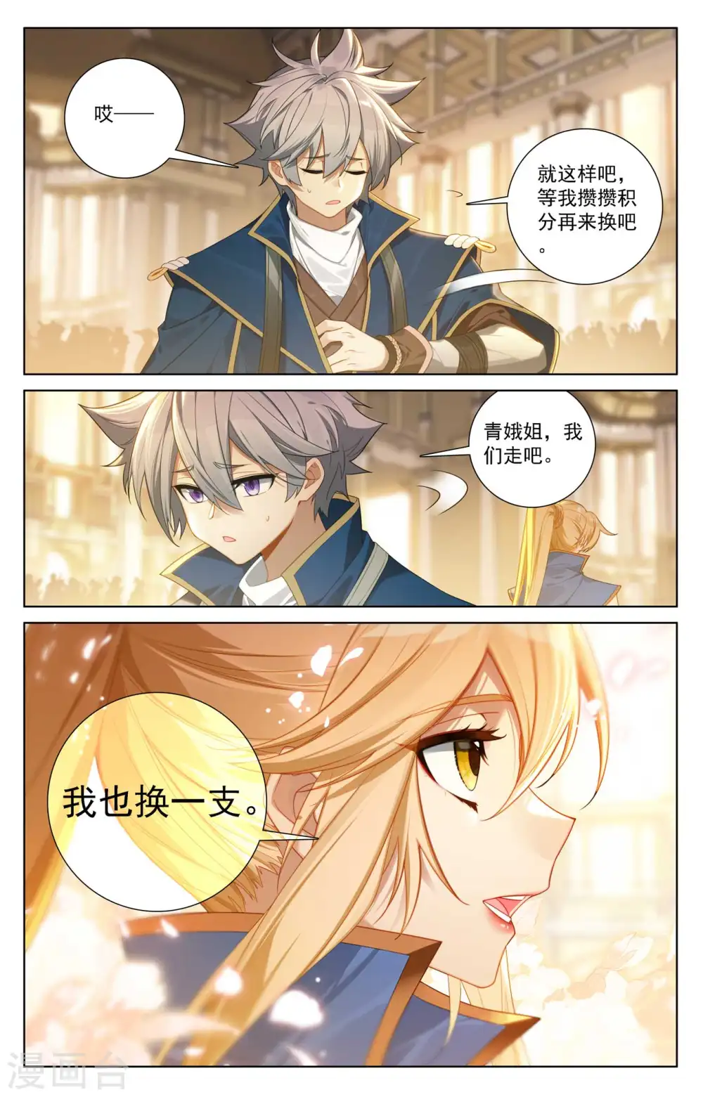 万相之王漫画,第108话 换帝流浆1图