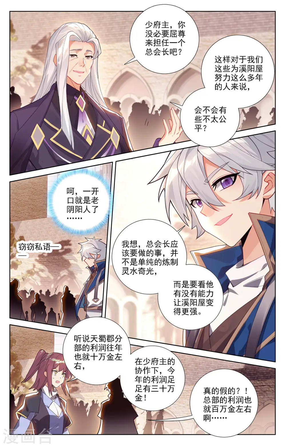 万相之王漫画在线下拉式免费观看漫画,第54话 手腕2图