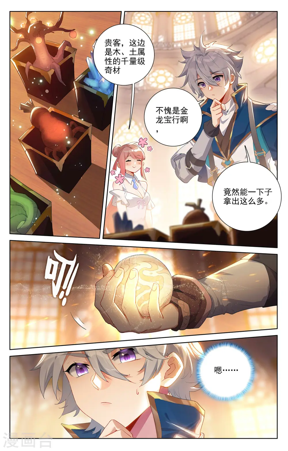 万相之王免费阅读笔趣阁漫画,第56话 都泽北轩2图