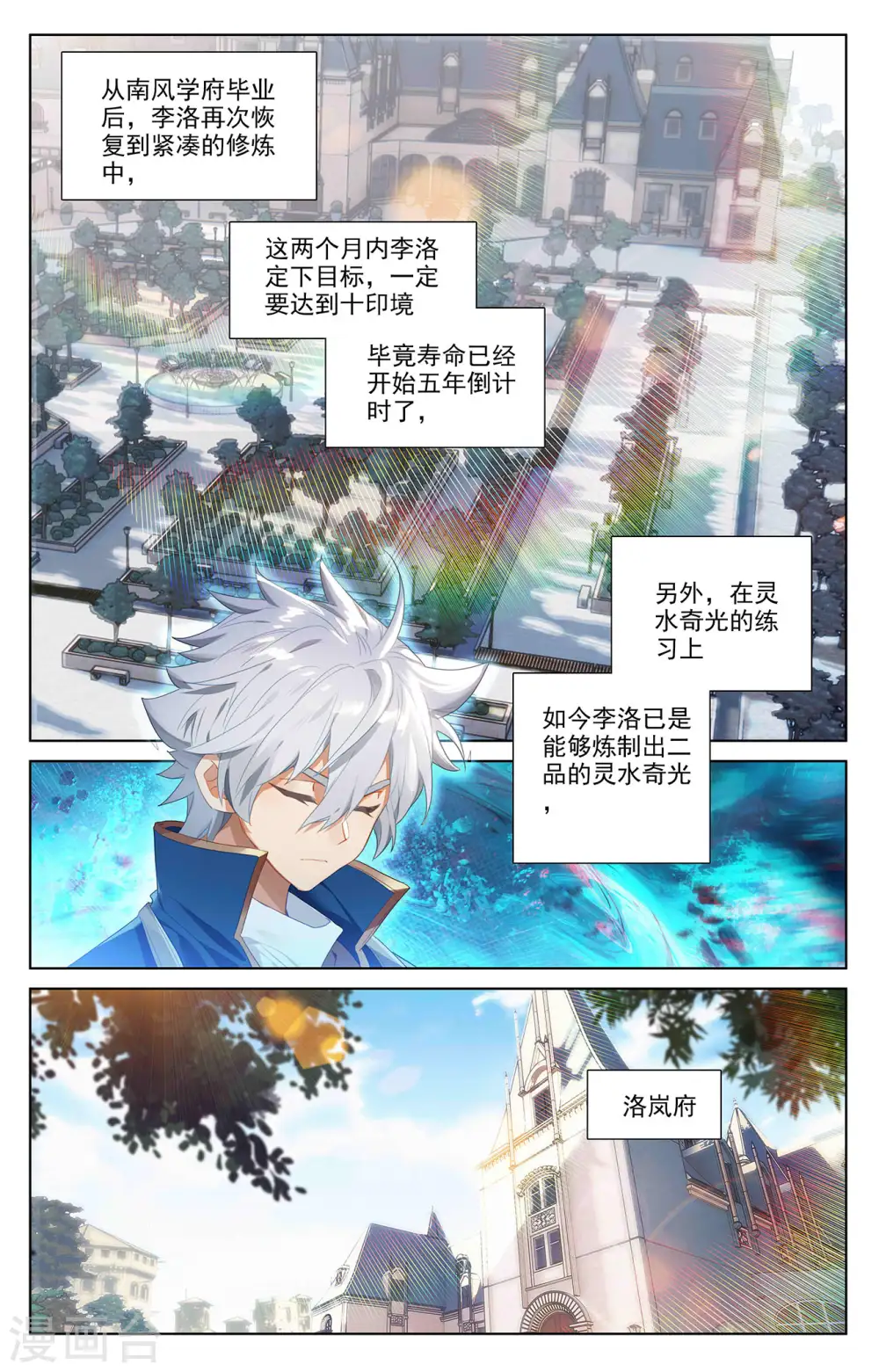 万相之王免费阅读笔趣阁漫画,第46话 假期到来2图