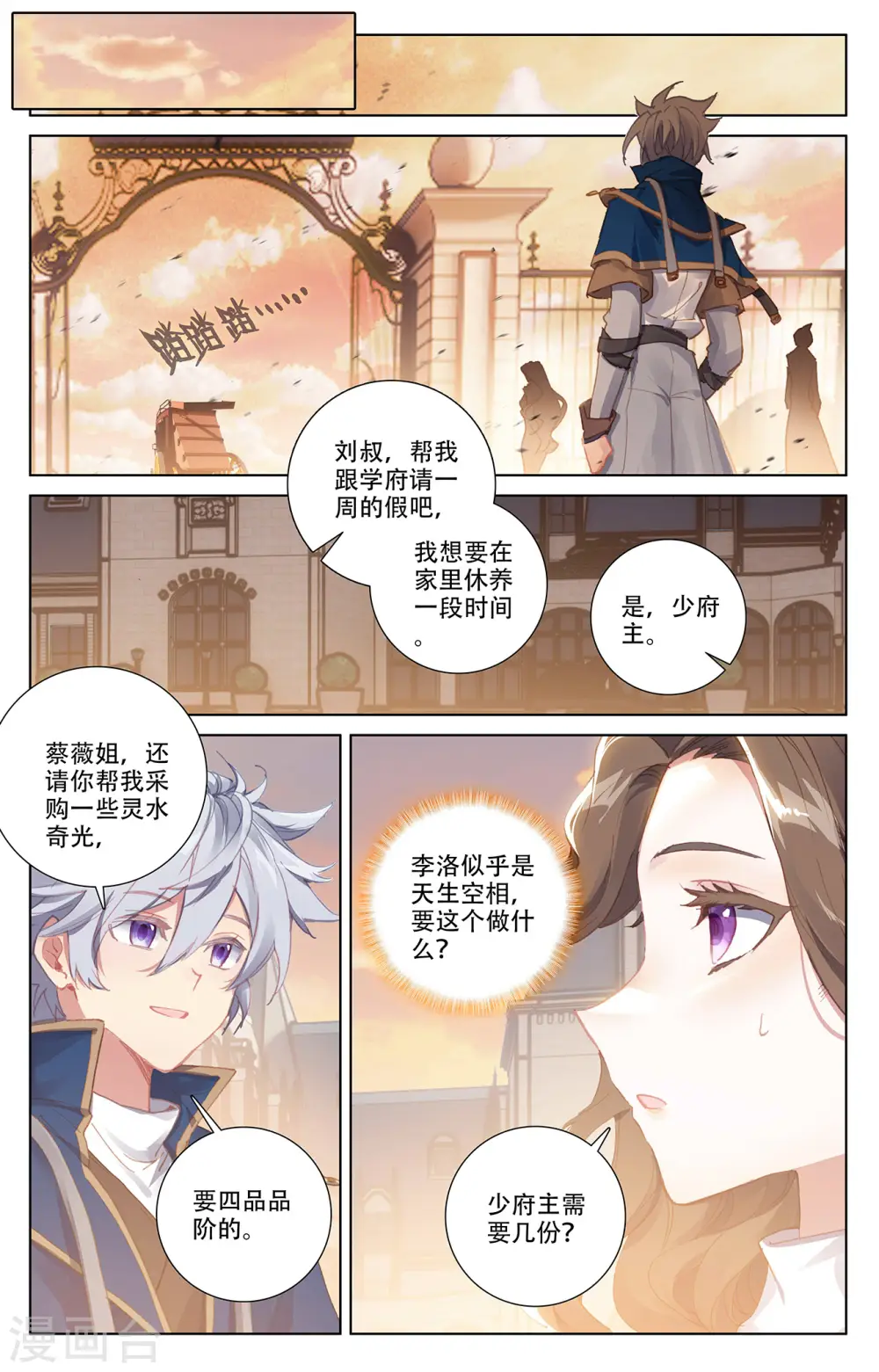 万相之王免费阅读笔趣阁漫画,第7话下 白眼狼1图