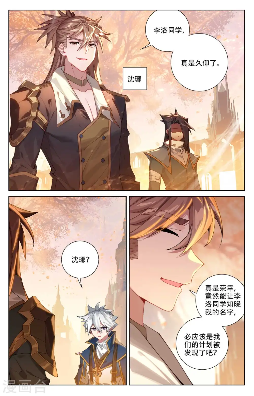 万相之王免费阅读漫画,第93话 总督小队2图