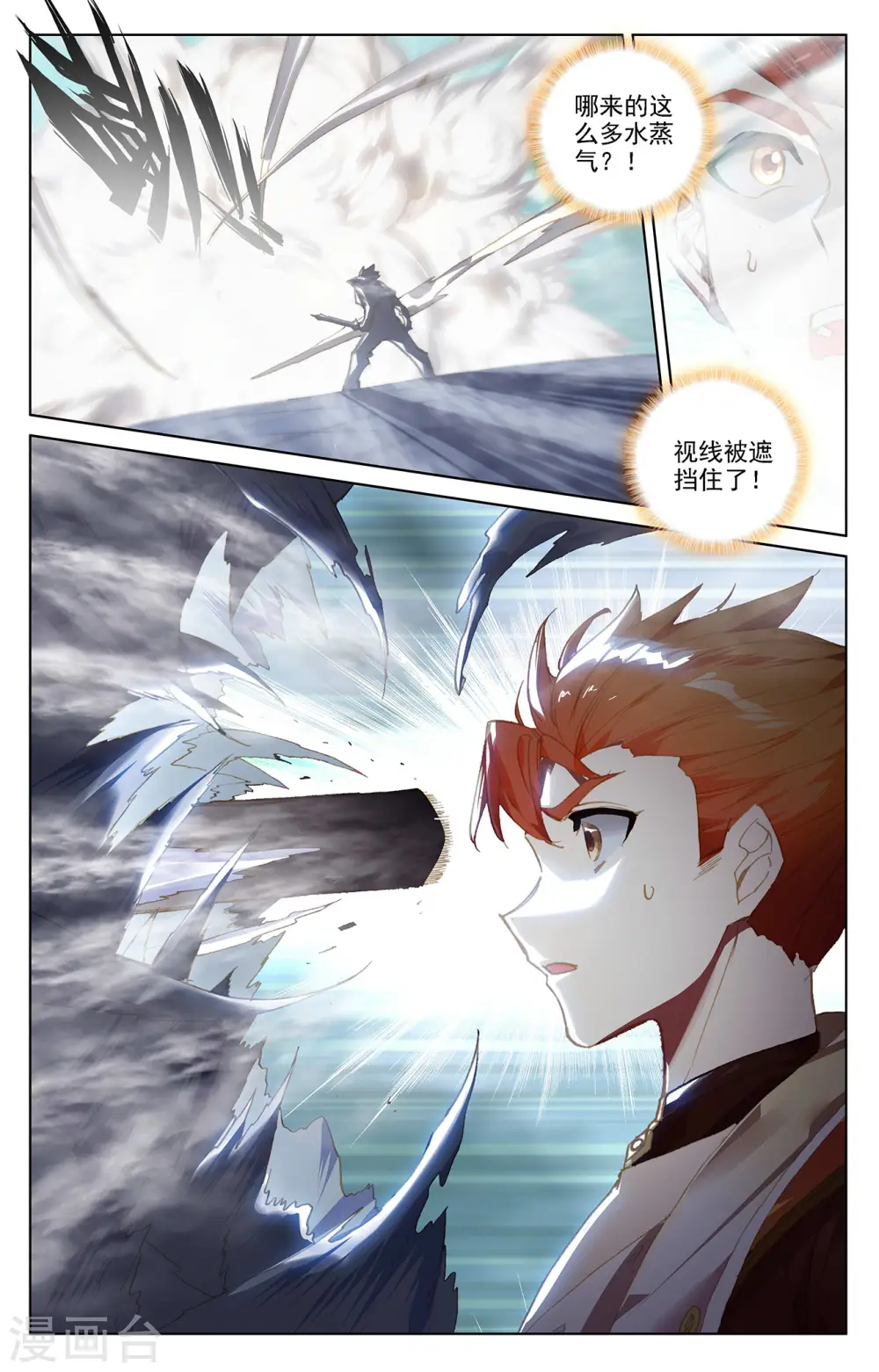 万相之王免费阅读笔趣阁漫画,第12话下 李洛的相2图