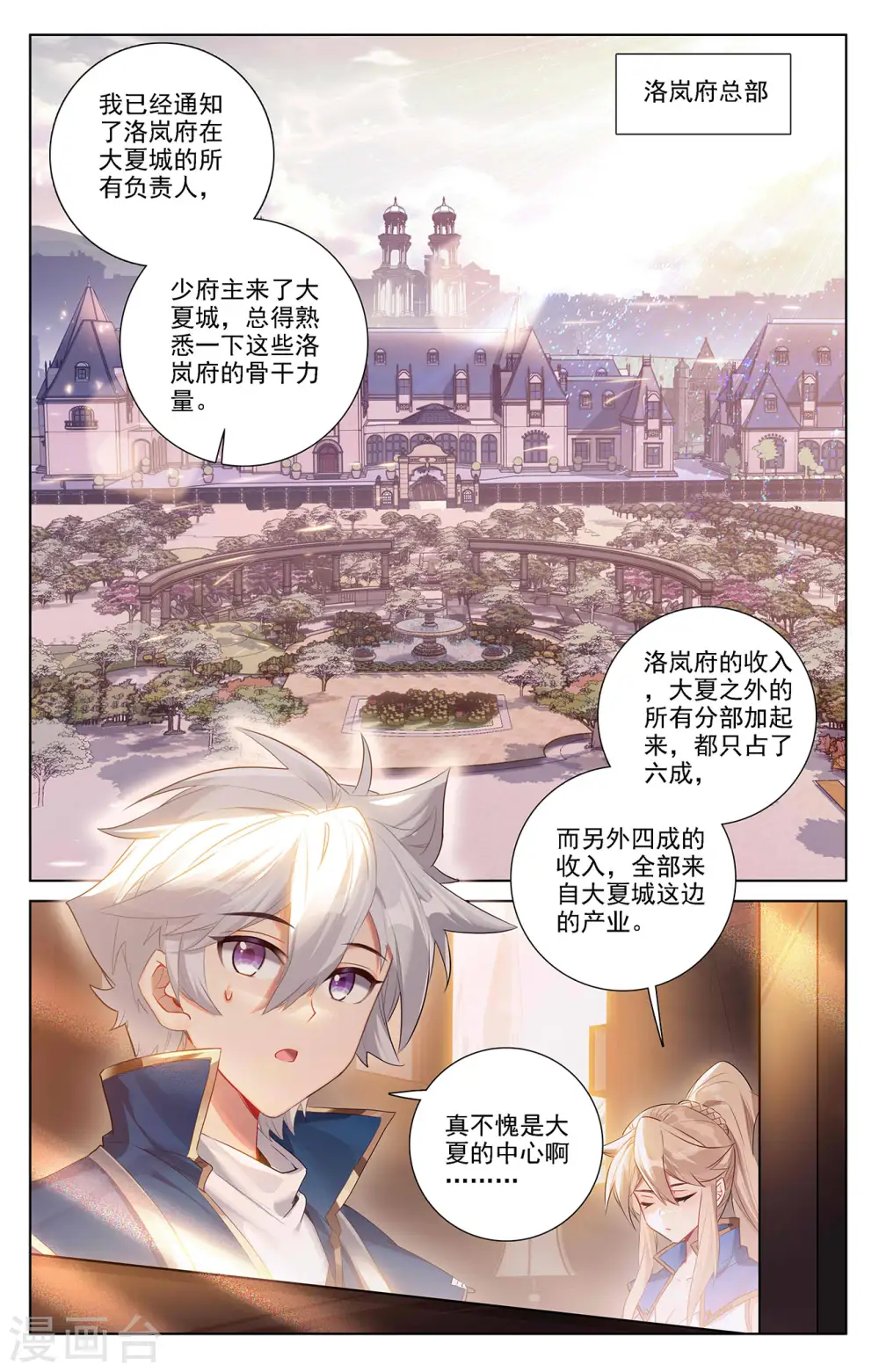 万相之王漫画,第53话 叛变2图