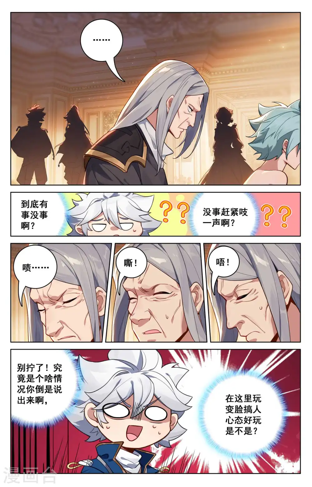 万相之王等级一览表漫画,第125话 奇怪结果2图