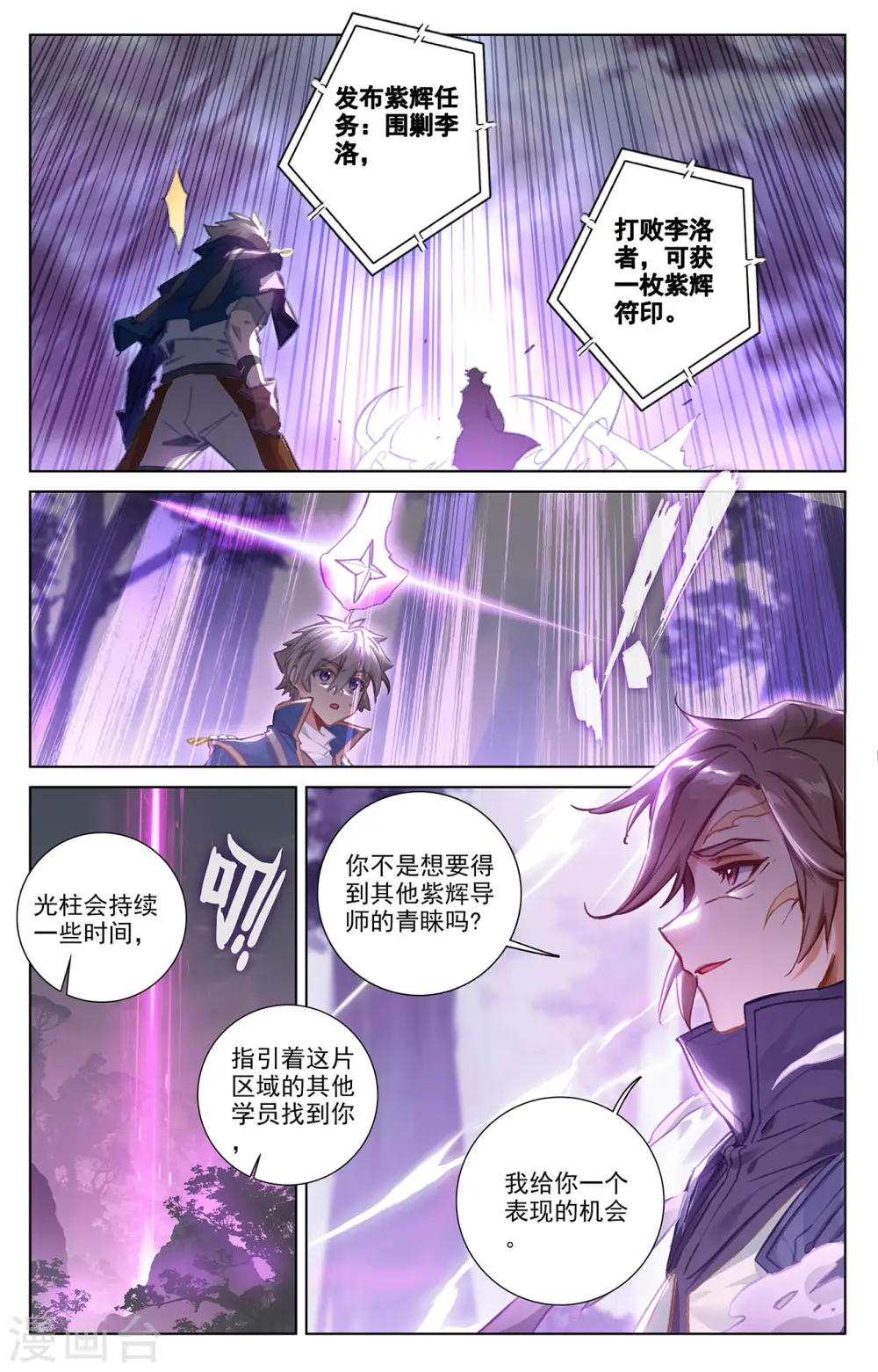 万相之王漫画,第65话 被围剿了2图